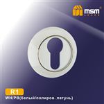 Накладка под цилиндр MSM R1 WH/PB (белый/полированная латунь)